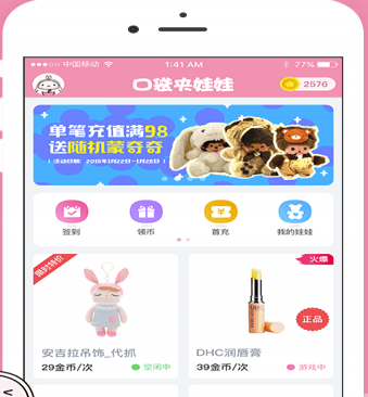 口袋夹娃娃(线上抓娃娃app)V1.0.1 免费版
