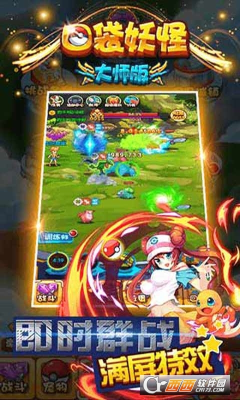 口袋妖怪大师h最新版