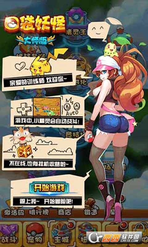 口袋妖怪大师h最新版