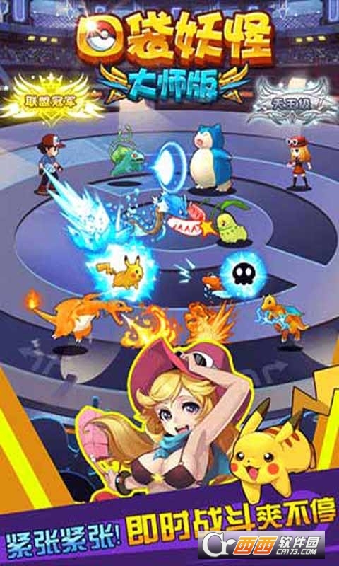 口袋妖怪大师h最新版