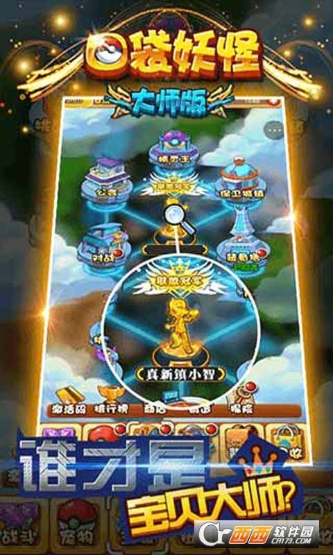 口袋妖怪大师h最新版