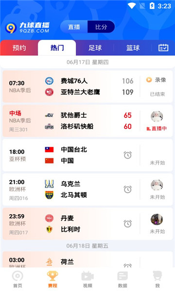 9球直播app安卓版