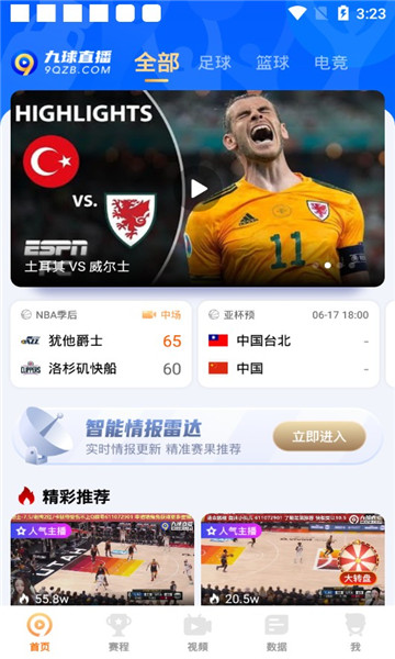 9球直播app安卓版