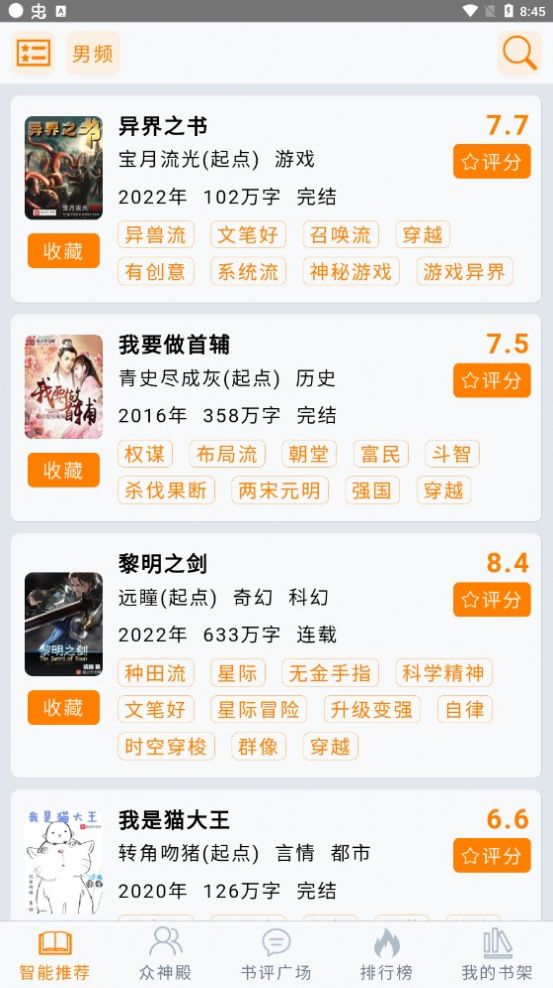 小鱼推书app最新版