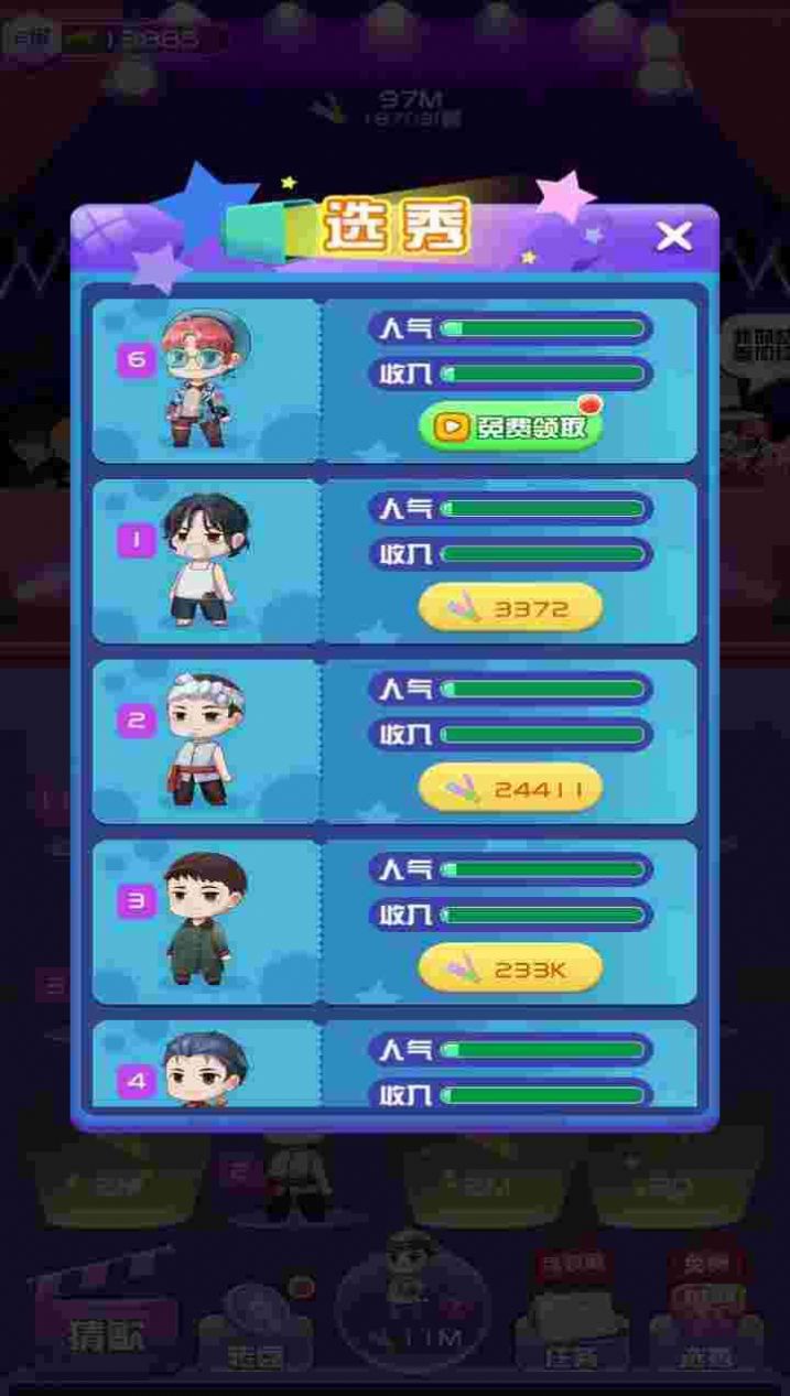 我要当明星赚钱红包版