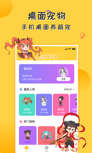 爱豆桌面宠物(爱豆桌面宠物动漫桌宠)安卓免费版