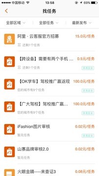 阿里众包手机版