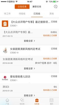 阿里众包手机版