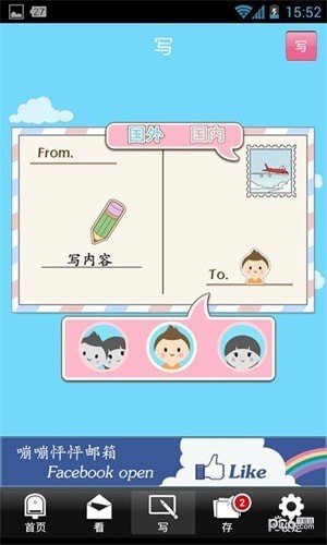 嘣嘣怦怦邮箱手机版