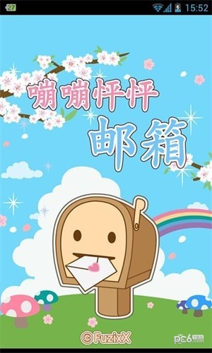 嘣嘣怦怦邮箱手机版