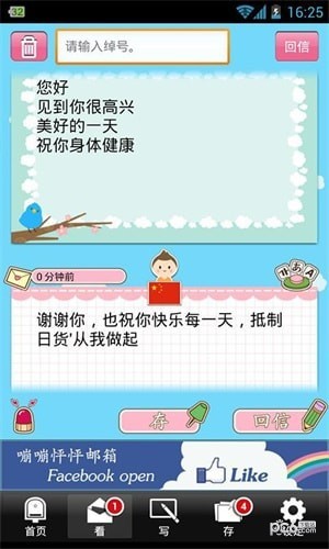 嘣嘣怦怦邮箱手机版