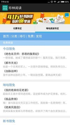 珍林阅读免费版