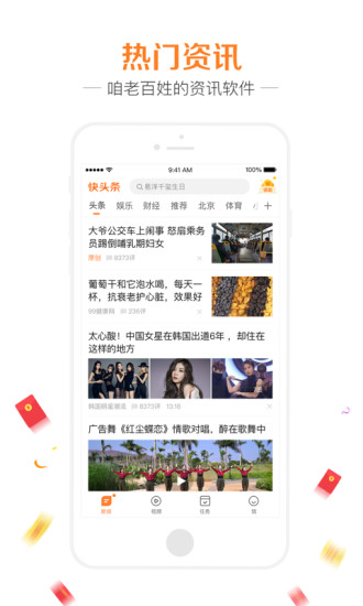 快头条界面截图1