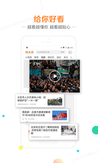 快头条界面截图3