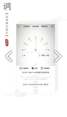 二胡校音器(二胡调音器调音定弦)V2.3.1 安卓免费版