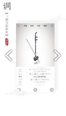 二胡校音器(二胡调音器调音定弦)V2.3.1 安卓免费版