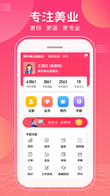 美咚智慧门店免费版