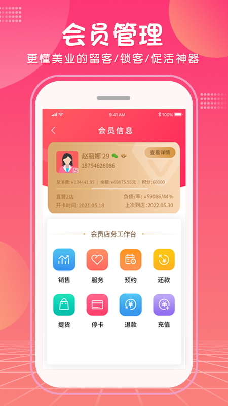 美咚智慧门店免费版