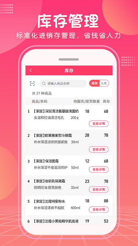 美咚智慧门店免费版