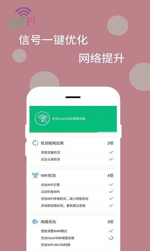 WiFi万能解码器
