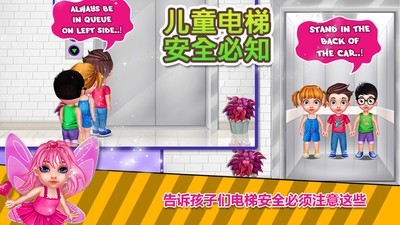 儿童电梯安全必知最新版