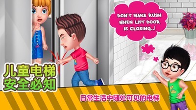 儿童电梯安全必知最新版