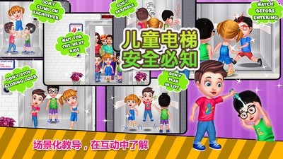 儿童电梯安全必知最新版