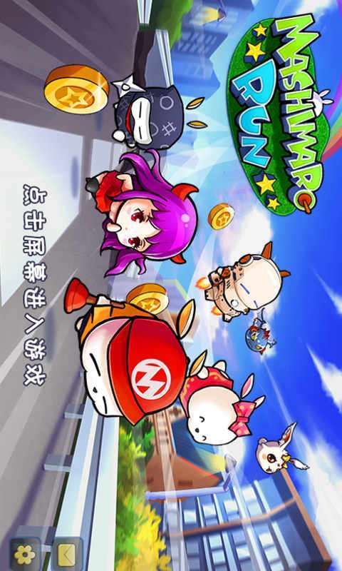 流氓兔酷跑手机版