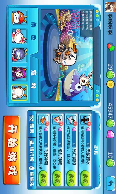 流氓兔酷跑手机版