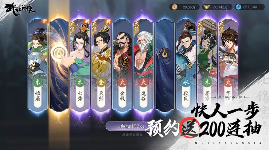 武林闲侠剑侠重生