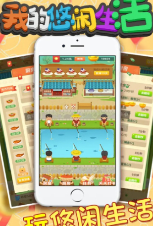我的悠闲生活2022