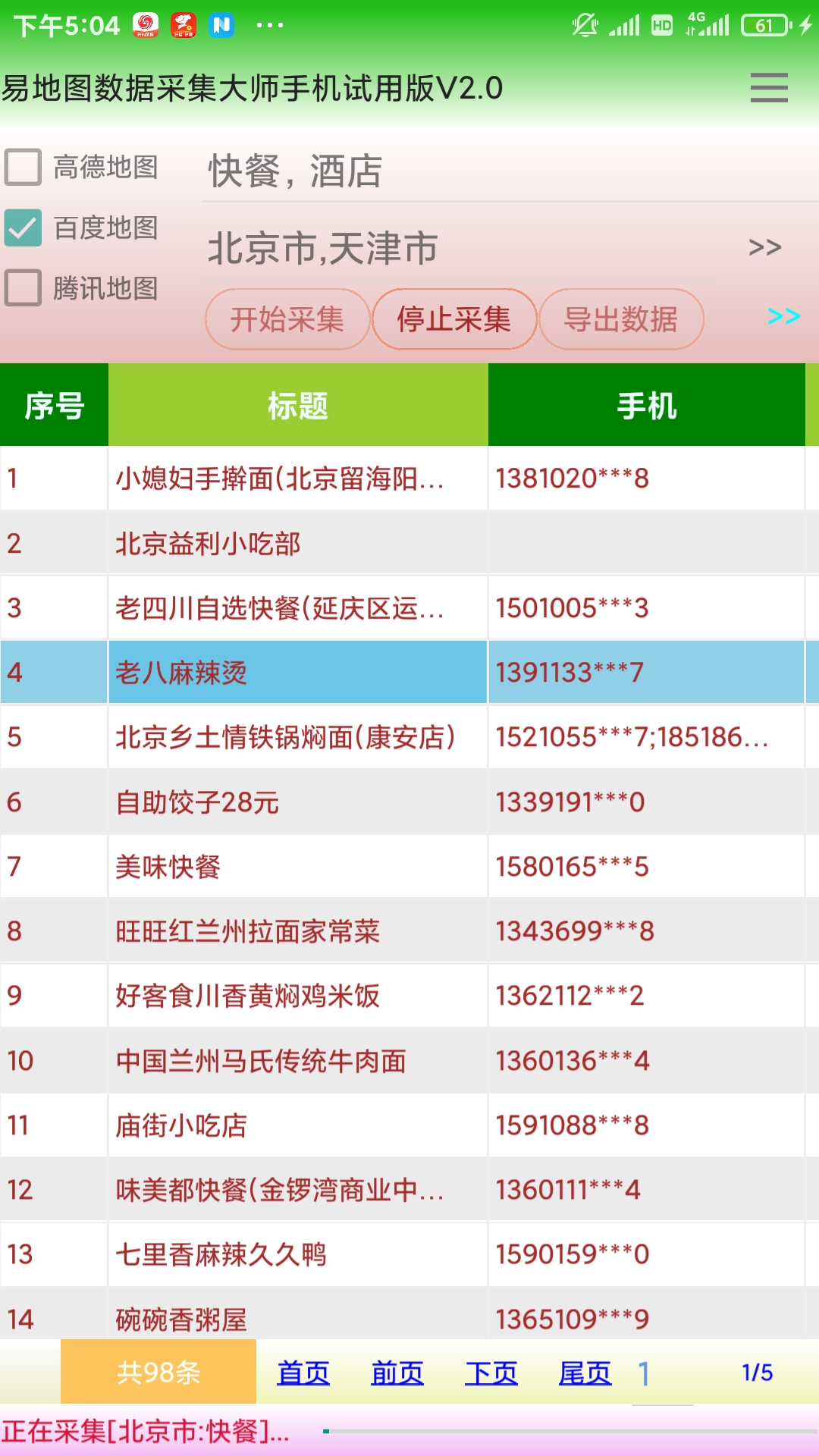 易地图数据采集大师手机App版