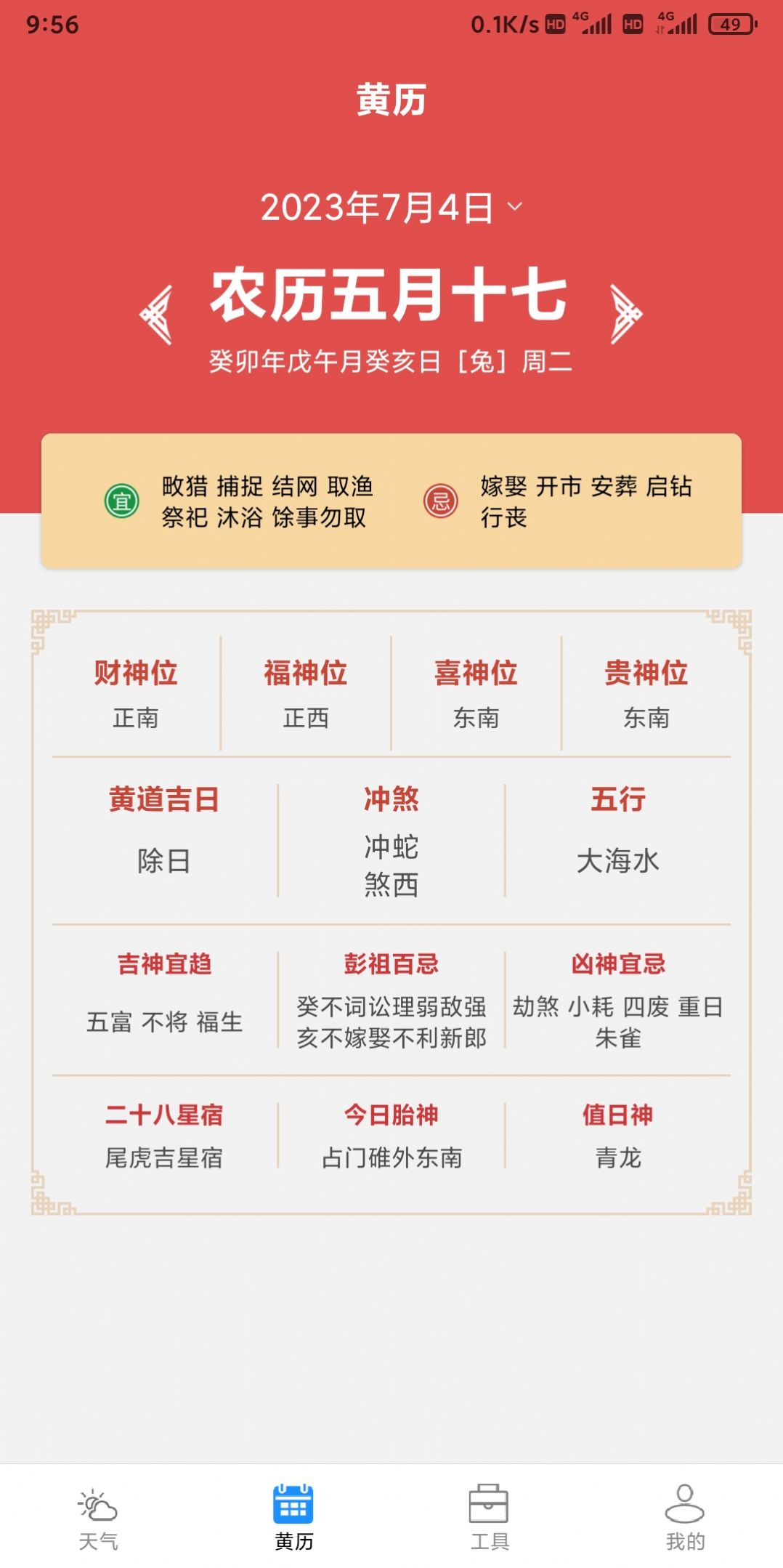 云数天气app最新版