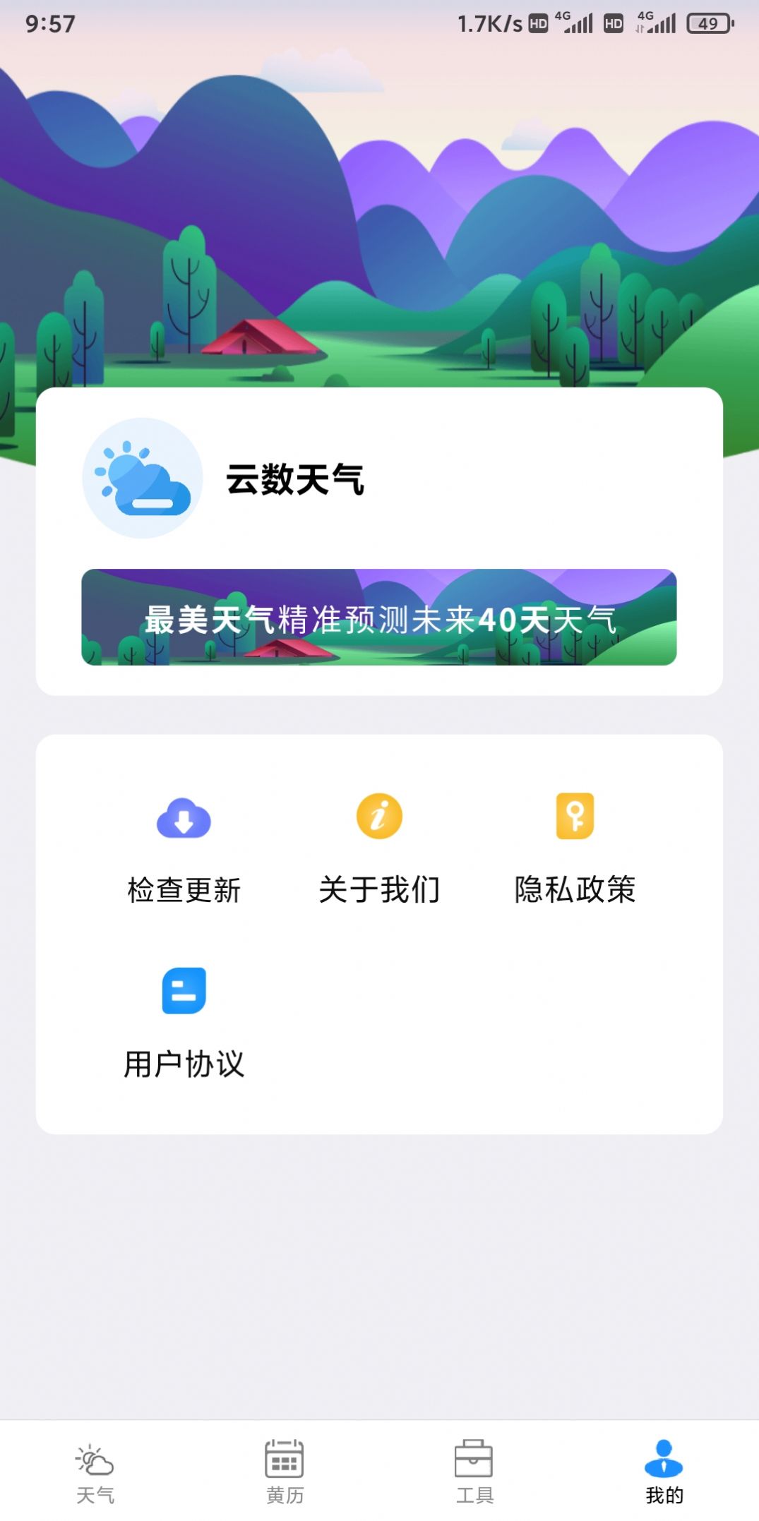 云数天气app最新版