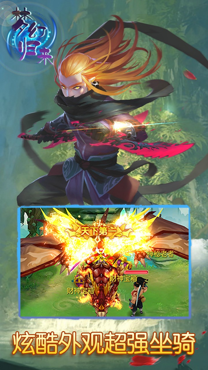 梦幻归来手机版