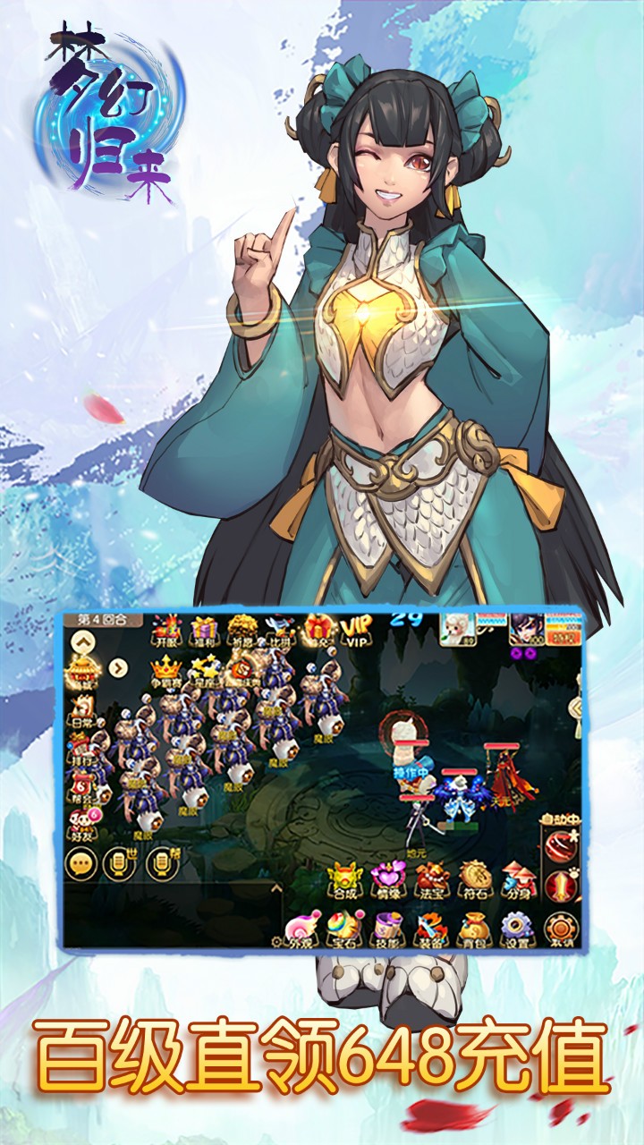 梦幻归来手机版