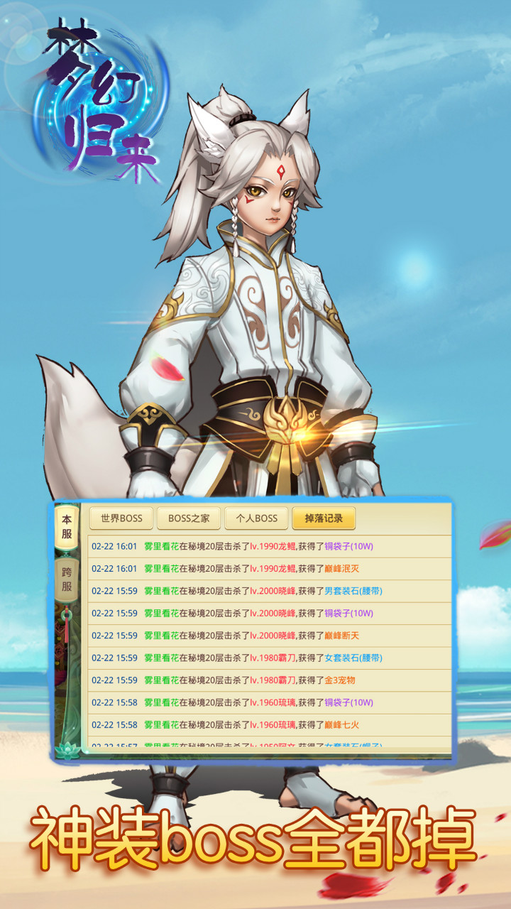 梦幻归来手机版