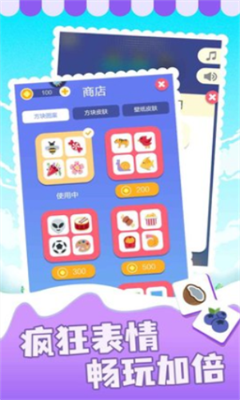 表情消消乐免费版