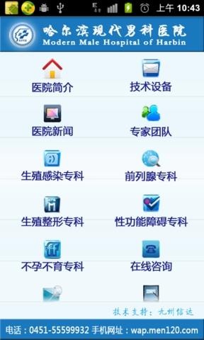 哈尔滨现代男科医院