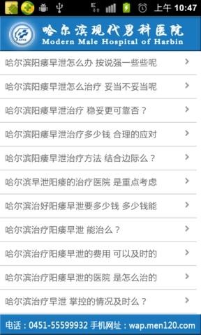 哈尔滨现代男科医院