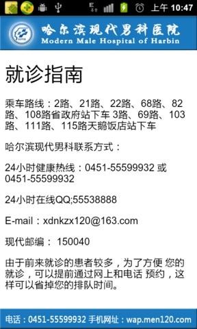 哈尔滨现代男科医院