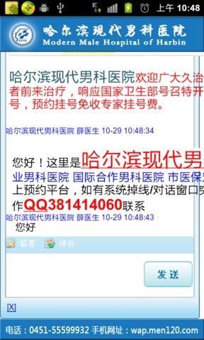 哈尔滨现代男科医院