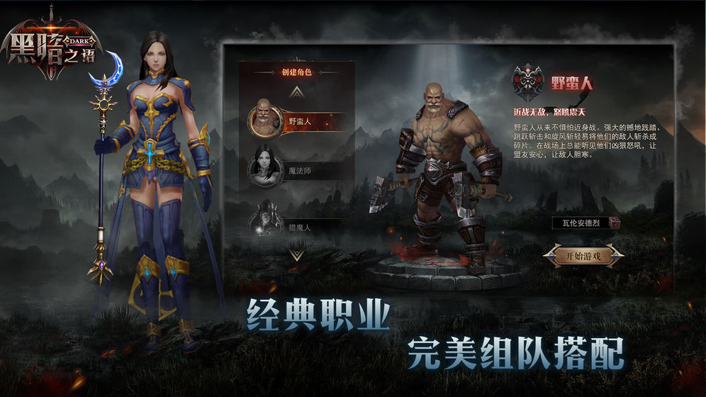 黑暗之语官方版