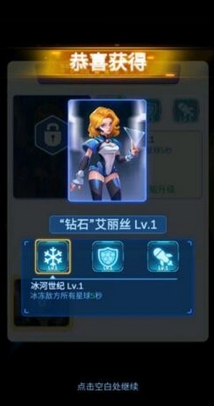 星球占领免费版