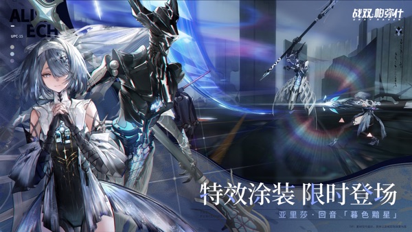 战双帕弥什 云梁觅影版本