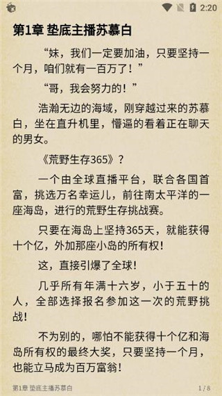 圣樱阅读最新版