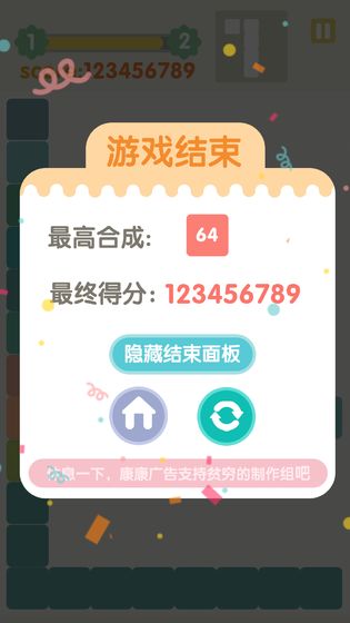不稳定的2048 免费版