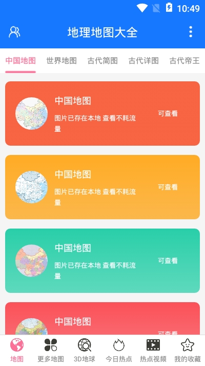 地理地图大全最新版