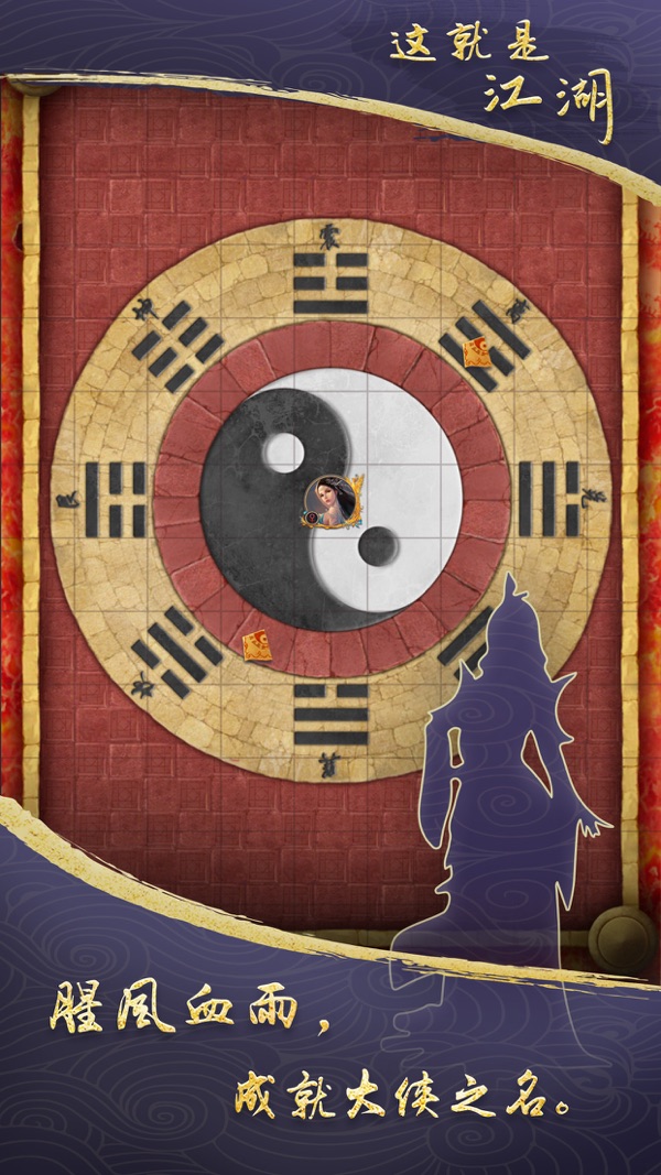 这就是江湖最新版安卓