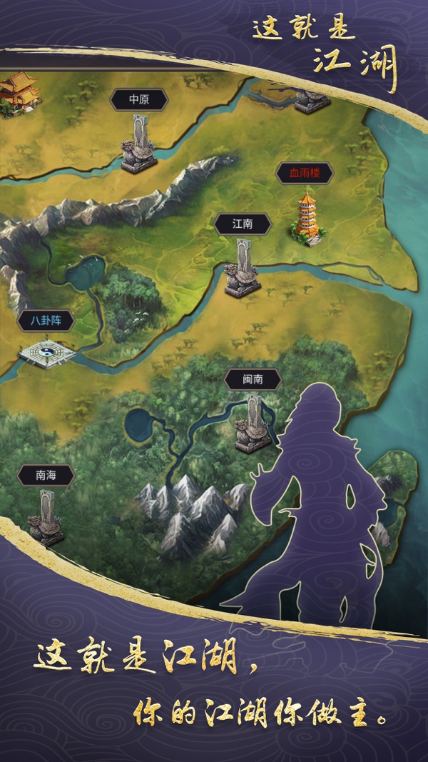 这就是江湖最新版安卓
